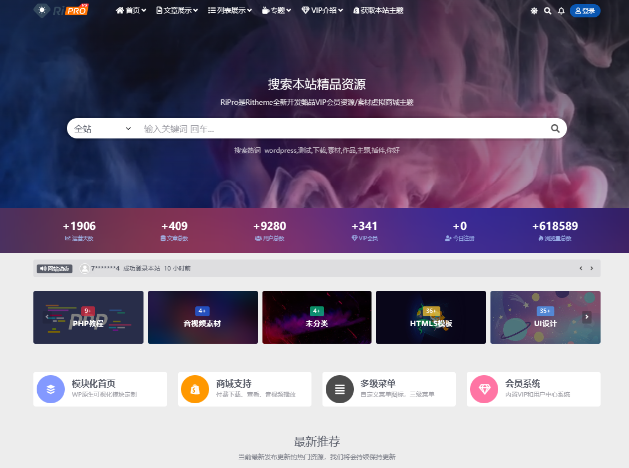 WordPress子主题RiPro-V5van无授权全开源版-百货大全