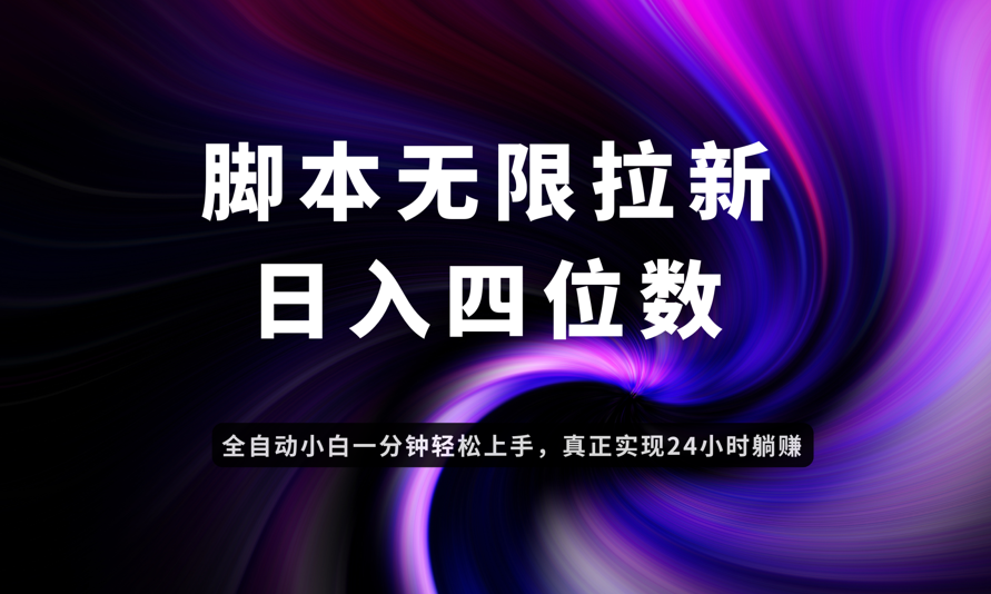 日入3-4位数，有手就会，应用云无限拉新智能实现躺赚-百货大全