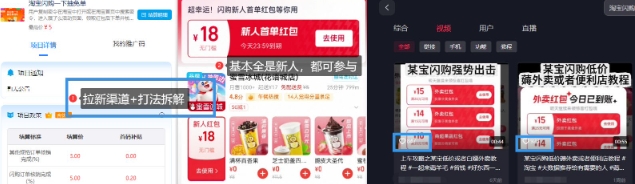 淘宝闪购项目_外卖大战升级，拉新渠道整理+完整打法拆解-百货大全