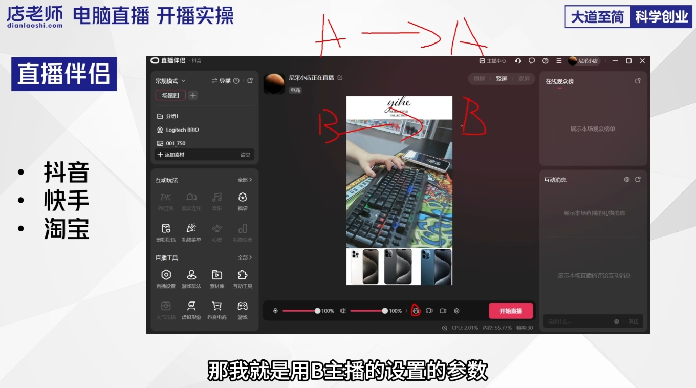 尼采老师·直播流量起号实战课-百货大全