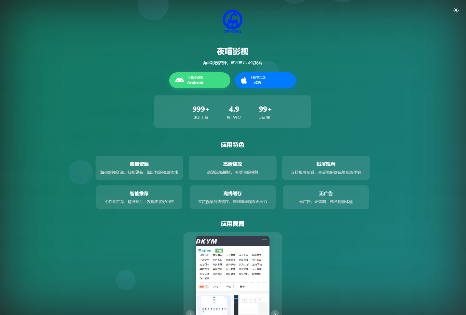 APP软件介绍下载单页源码 双端自适应-百货大全