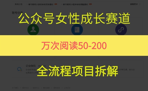 公众号女性赛道，最近爆火系列，条条作品阅读量10w+-百货大全