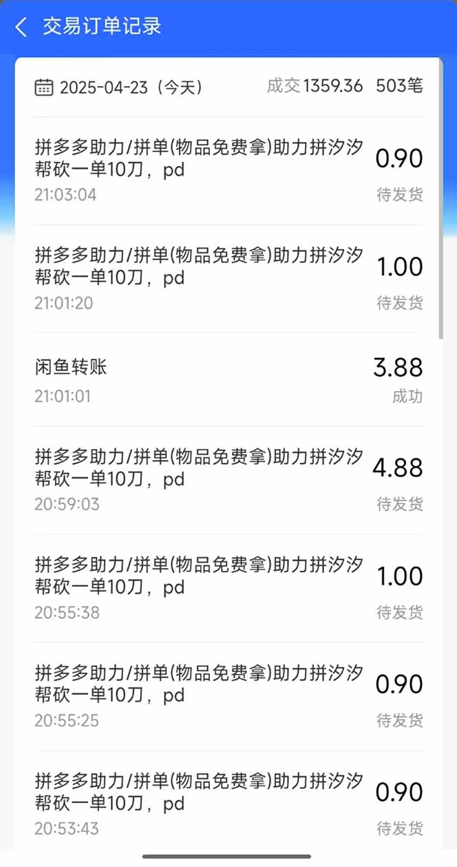 图片[1]-闲鱼卖拼多多助力项目，蓝海市场新手也能单号日入1000+-百货大全
