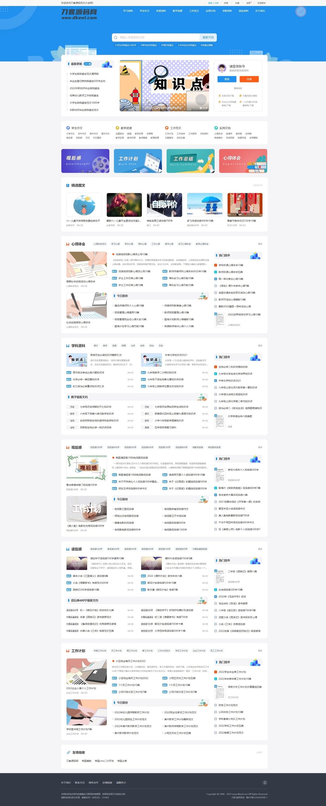 文库范文自动生成word文档源码/文章付费下载/内容付费复制/带支付-百货大全