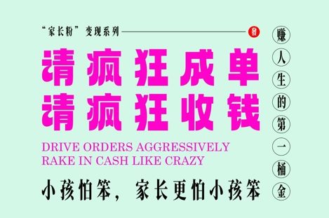 家长粉变现，每逢大假小假是真的都在疯狂成单疯狂收米，在教培行业里挣你人生的第一桶金，轻松又高效-百货大全