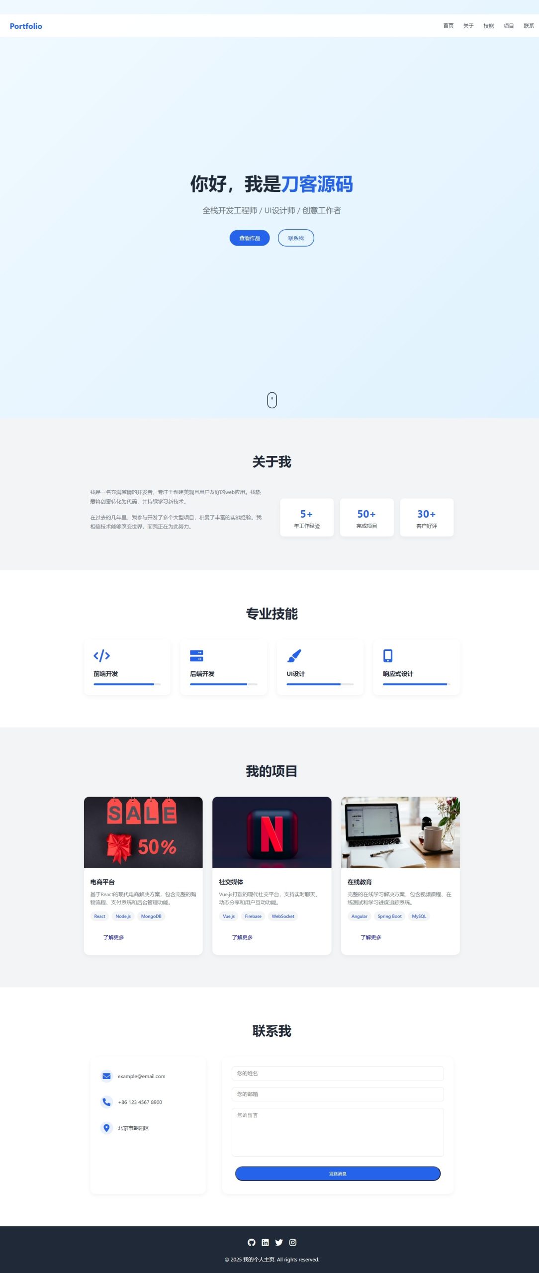 全新UI设计的精品个人团队主页HTML源码-百货大全