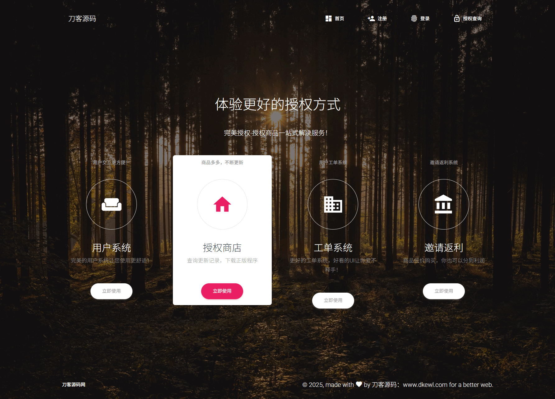 PHP域名授权系统网站源码/授权管理工单系统/精美UI/附教程-百货大全