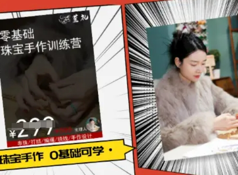 小集电商水晶直播带货课-抖音电商教程-百货大全