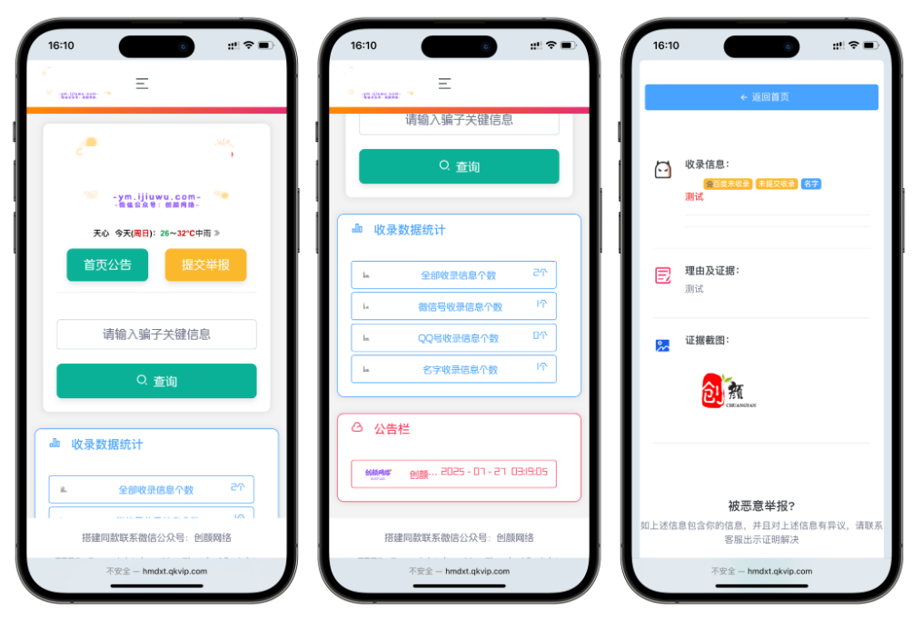 黑名单举报查询系统源码 网页源代码查看器 举报软件的平台-百货大全