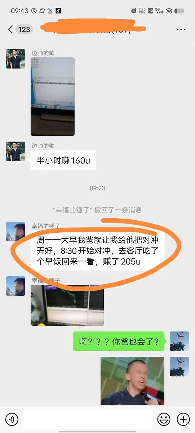 图片[2]-美金对冲创业项目，日收益1000-3000，小众暴力项目稳定运行8年-百货大全