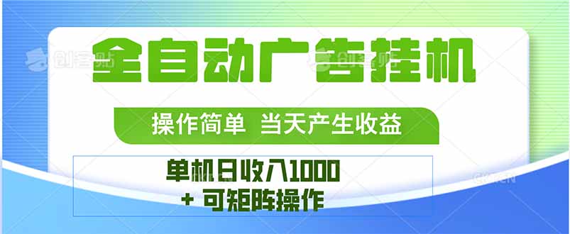 最新全自动mistplay  操作简单，单机当天收益1000+，收益无上限，可矩…-百货大全