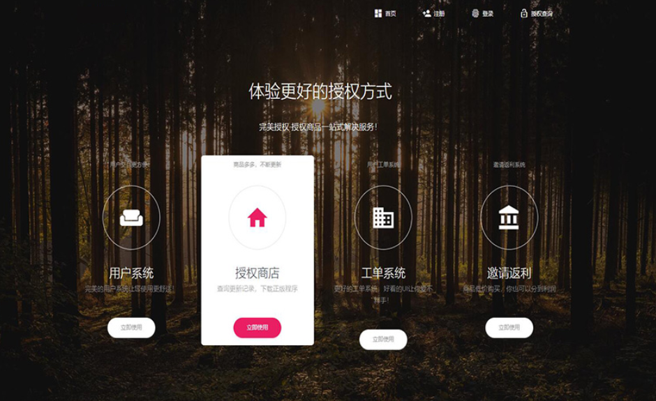 PHP域名授权系统网站 精美UI支付系统团队合作代理返利发卡系统 授权授权管理工单系统-百货大全