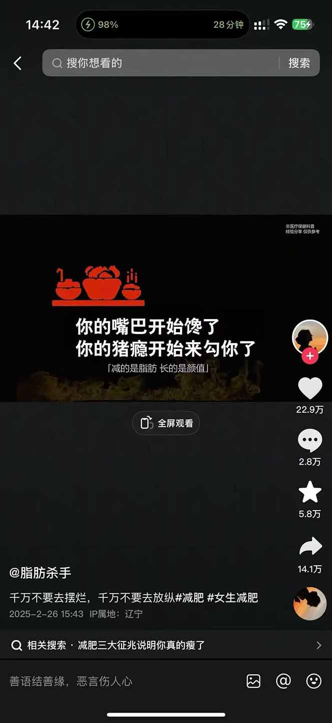 图片[3]-减肥短视频赛道运营课：素材准备-视频制作-引流变现全流程 (附素材-百货大全