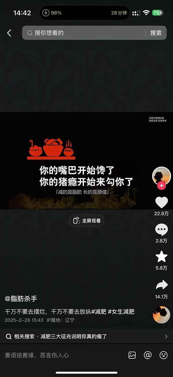 图片[4]-减肥短视频运营实战课：含素材制作、剪映教学，讲精准引流、变现设计与内容模板技巧-百货大全