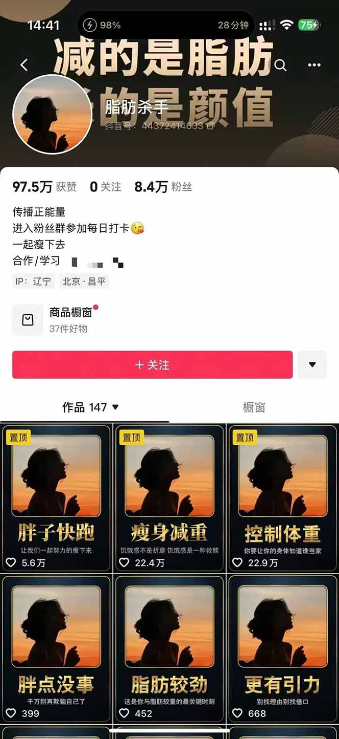 图片[2]-减肥短视频赛道运营课：素材准备-视频制作-引流变现全流程 (附素材-百货大全