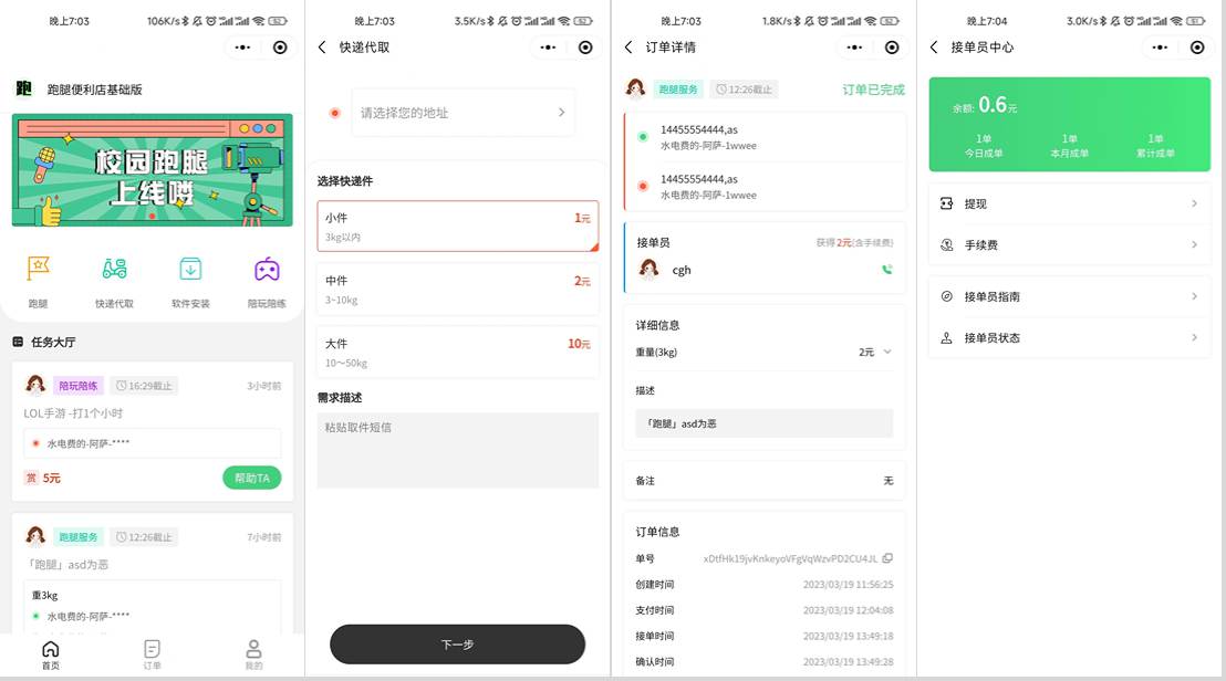 校园跑腿小程序源码 | 跑腿便利店小程序-百货大全