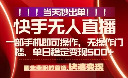 当天做当天出收益，新玩法，0违规，一部手机，保底日入5张+【揭秘】-百货大全