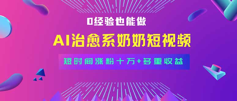 全新蓝海短视频赛道，小白也能快速复制，轻松月入过万-百货大全