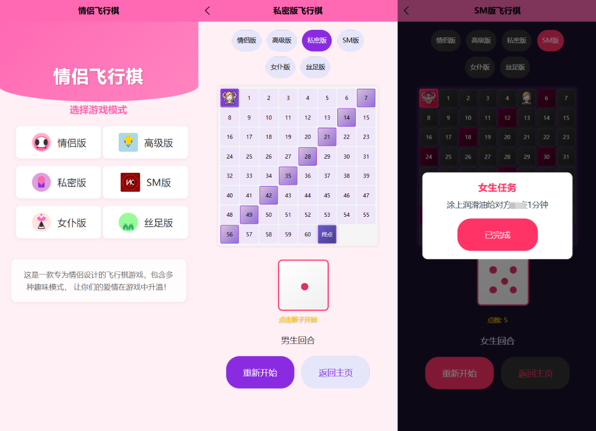 新UI情侣飞行棋游戏源码 H5+PC自适应双端-百货大全