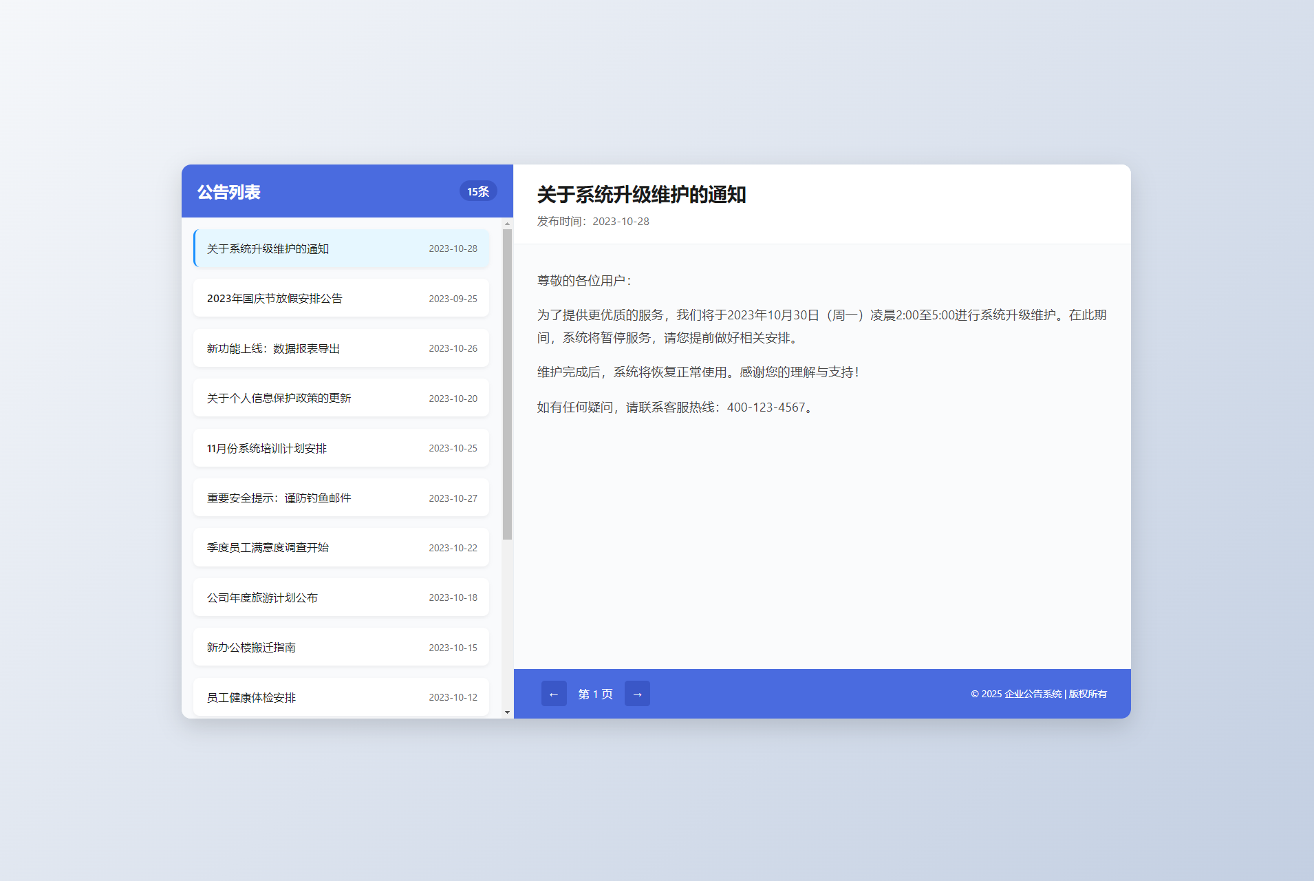 新UI网站维护通知公告界面HTML源码 2版-百货大全