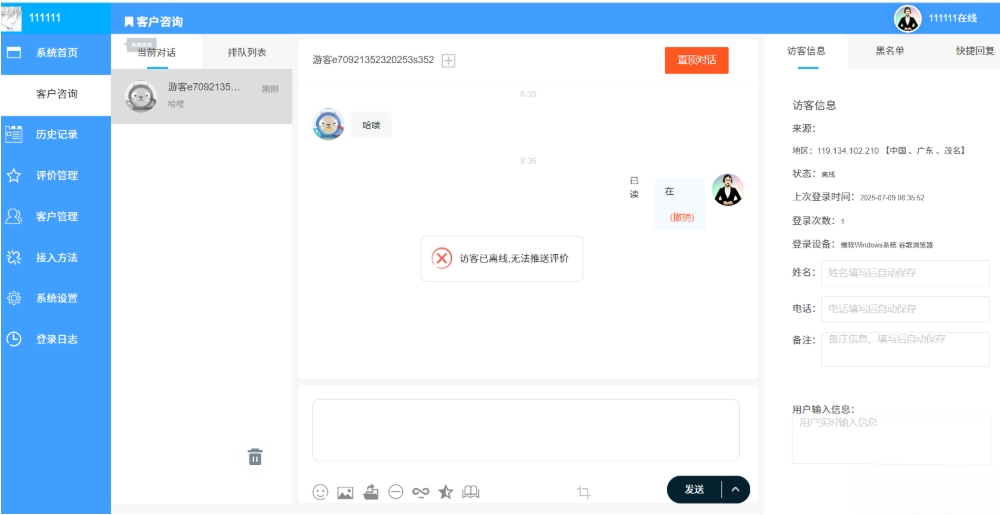 php客服系统 带推送 php客服聊天系统 PHP客户管理系统-百货大全