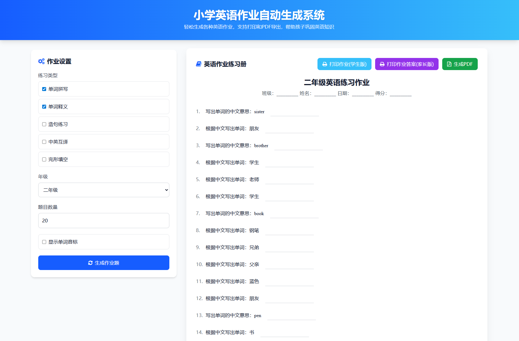 小学一到六年级语文/英语/数学作业出题布置网站源码 支持生成PDF和打印-百货大全