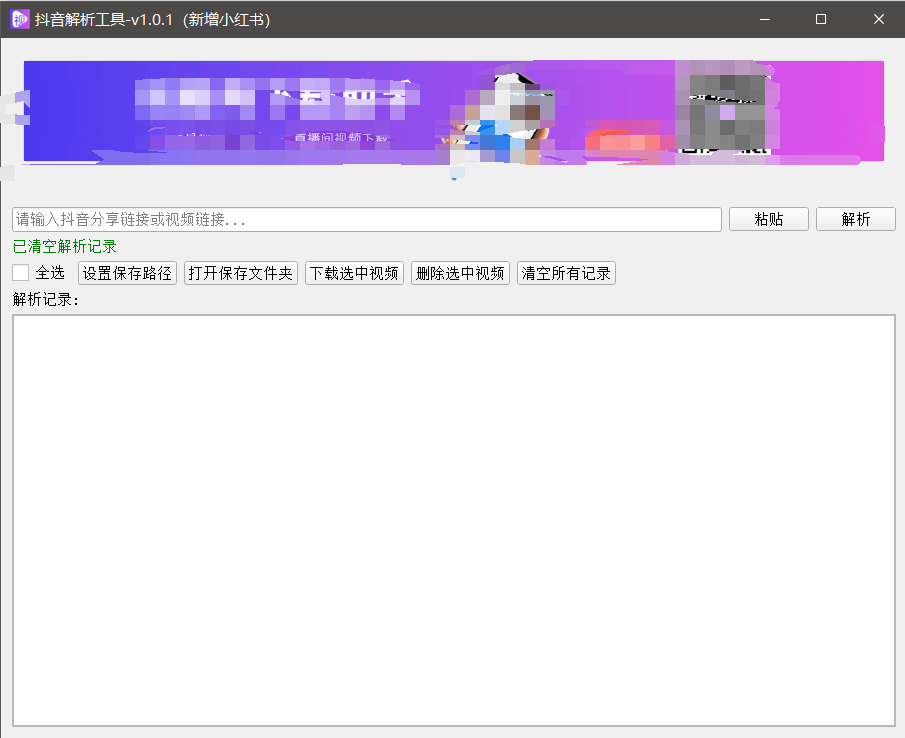 『高端精品』最新抖音小红书无水印下载电脑版，新手小白自媒体必备神器『月卡软件+使用教程』-百货大全