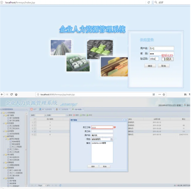 JAVA人力资源管理系统源码 php用户管理系统源码 HR管理系统源码-百货大全