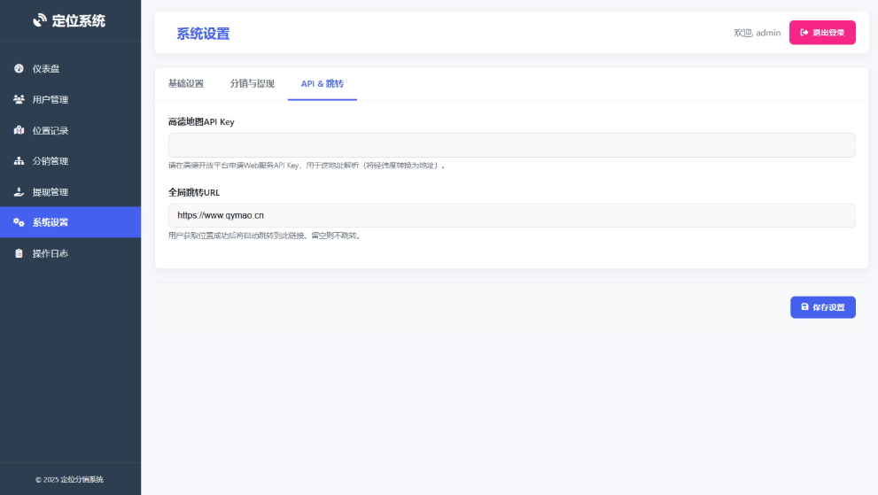 IP定位系统源码 ip地址精确定位查询 定位平台源码二开版 新增分销功能-百货大全