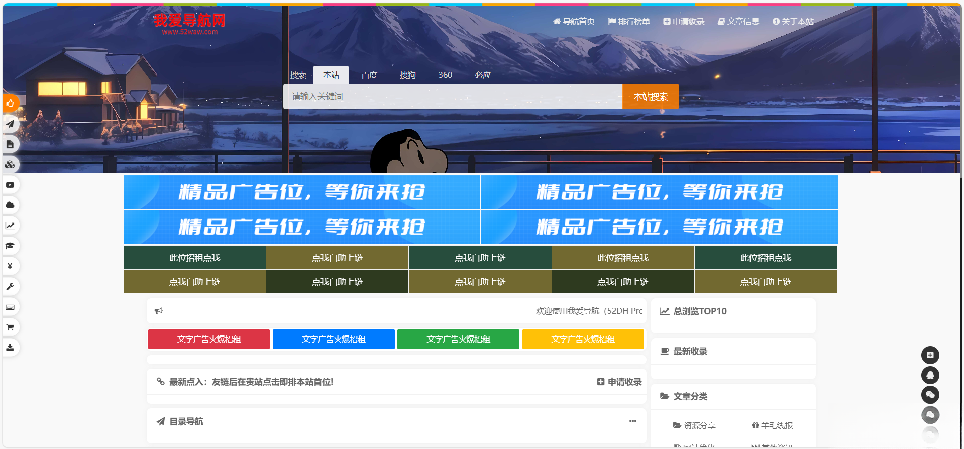 52DH Pro网址导航系统开源版-百货大全