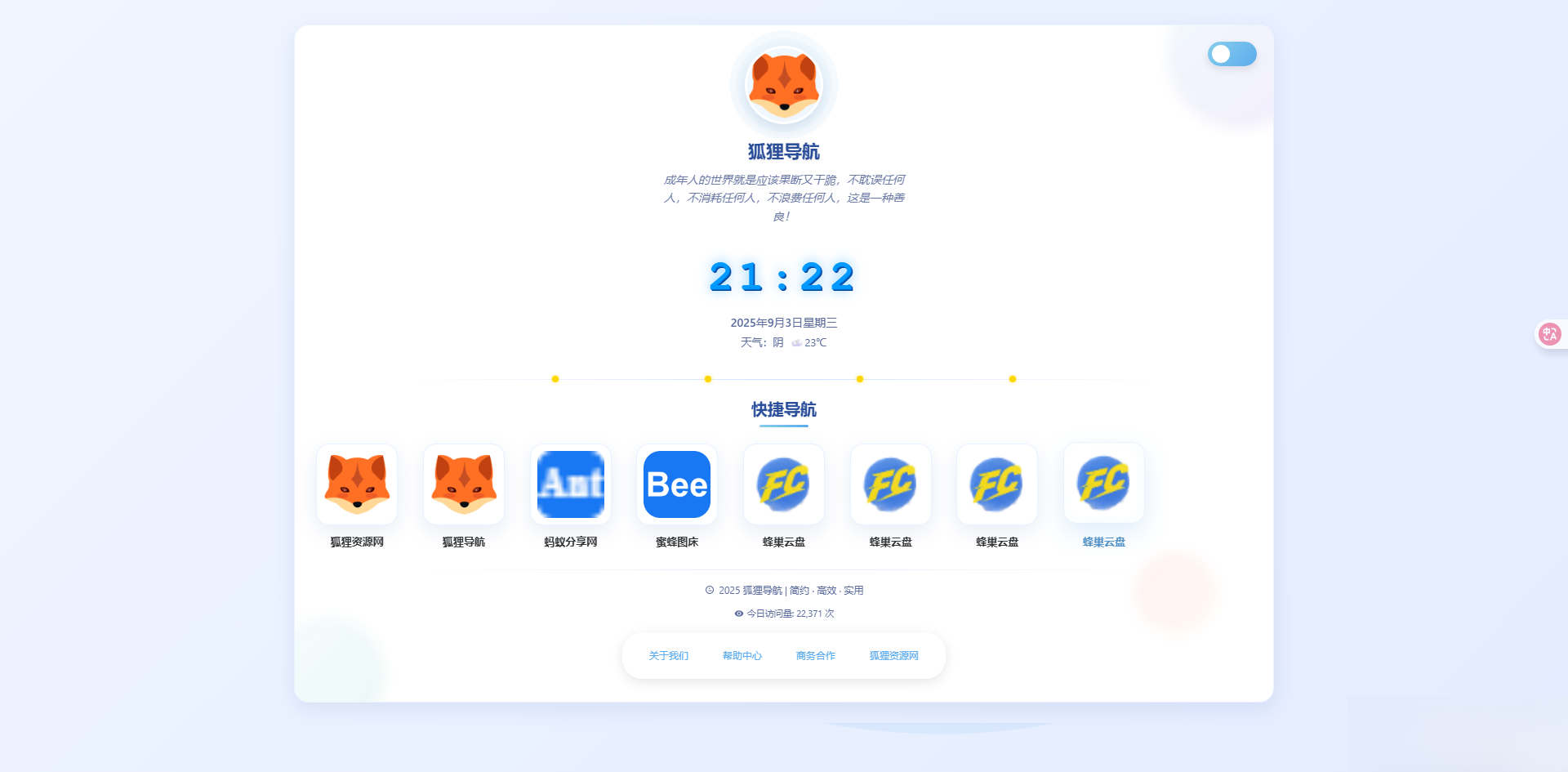 简约高效导航系统源码v2.0.1-百货大全