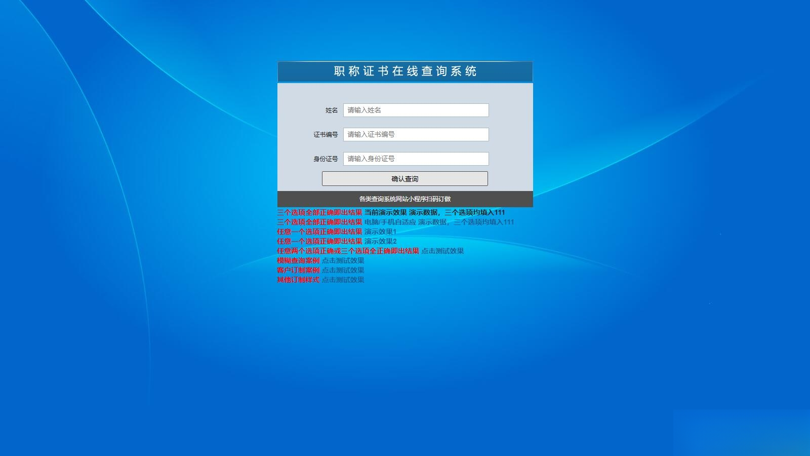帝国cms二开的证书查询系统职称证件防伪查询识别系统网站-百货大全