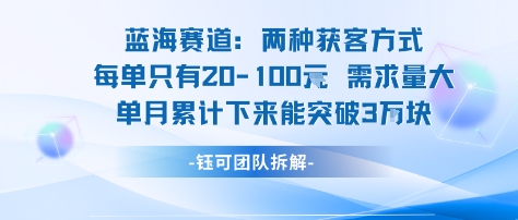 蓝海赛道：需求量大 单月累计下来能突破3W-百货大全