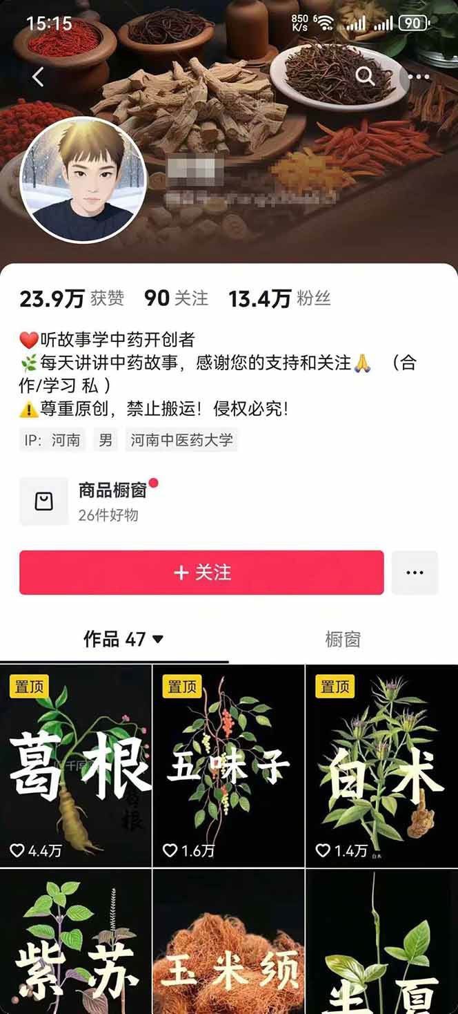 图片[3]-中药文化赛道：溯源故事开发，AI工具实战，平台运营，全方位解锁中医流量变现新路径-百货大全