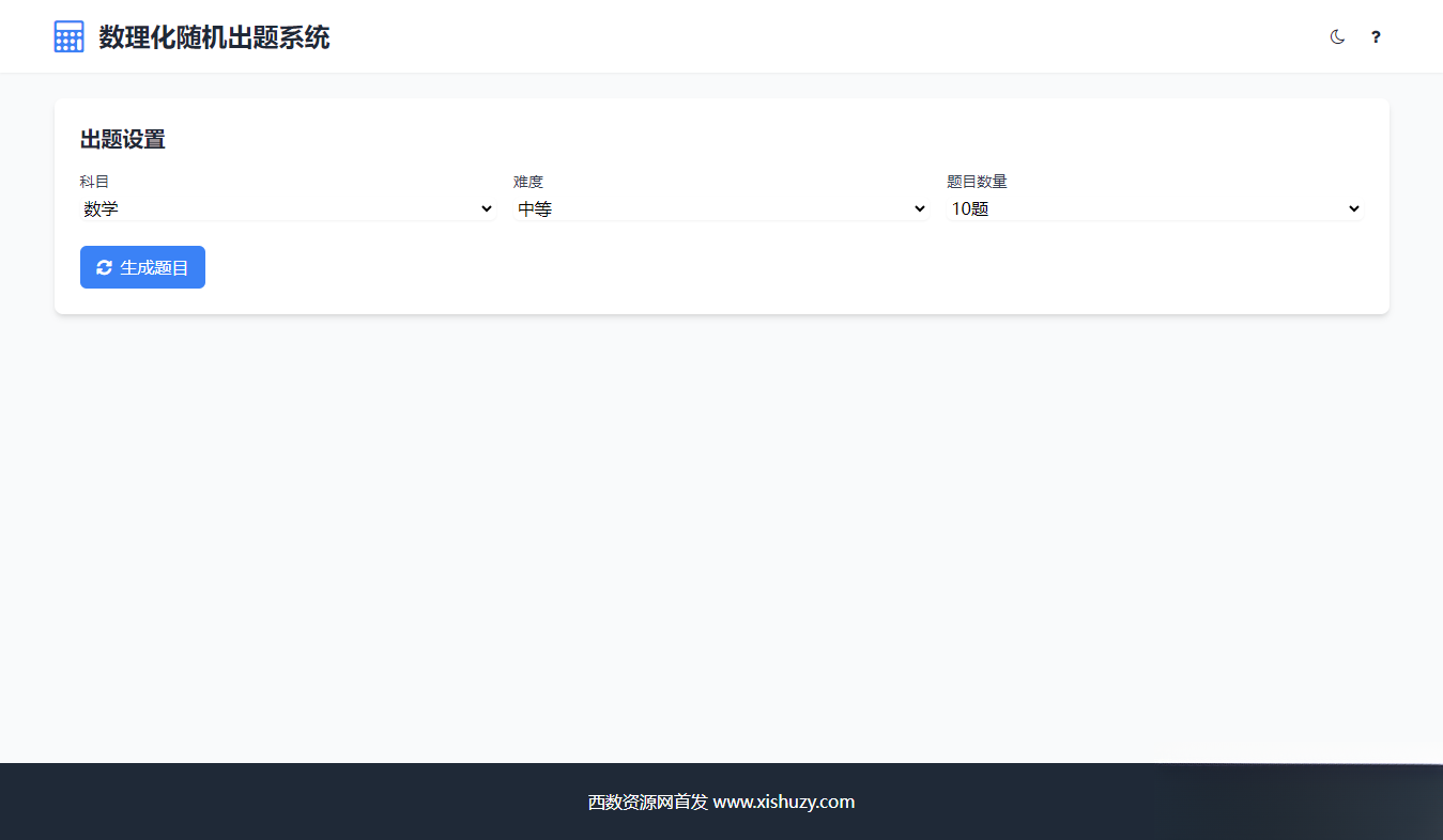 学会数理化走遍天下都不怕数理化随机出题系统源码-百货大全