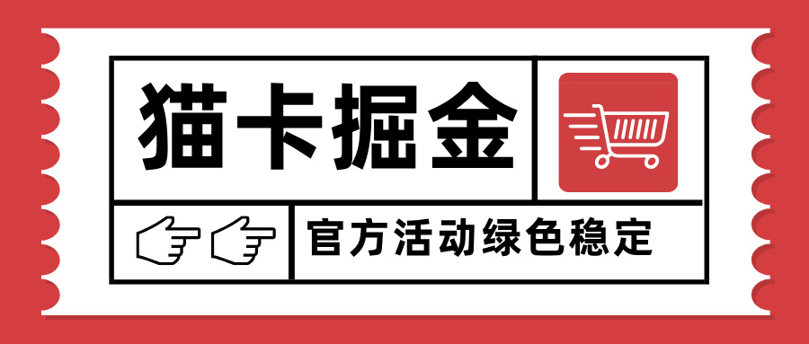 猫卡掘金，单日收益1000+，可矩阵无限放大，设备越多收益越大，新手小…-百货大全