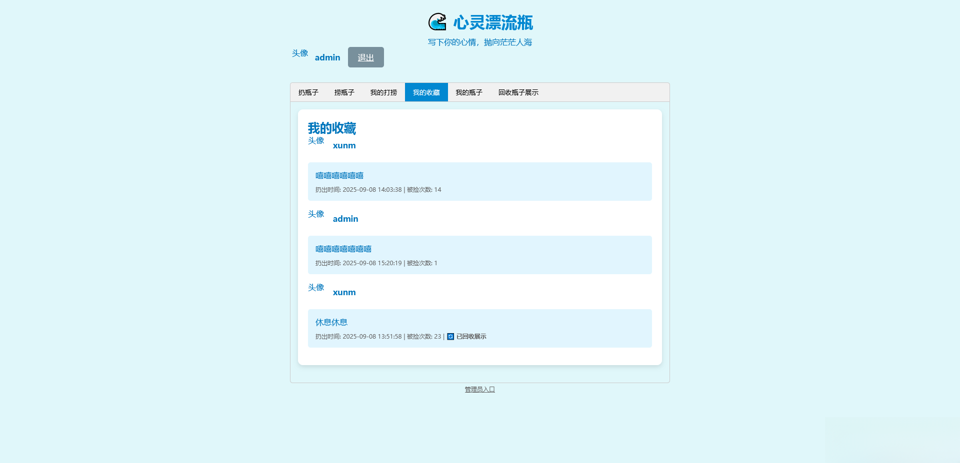PHP简易漂流瓶免费开源项目-百货大全