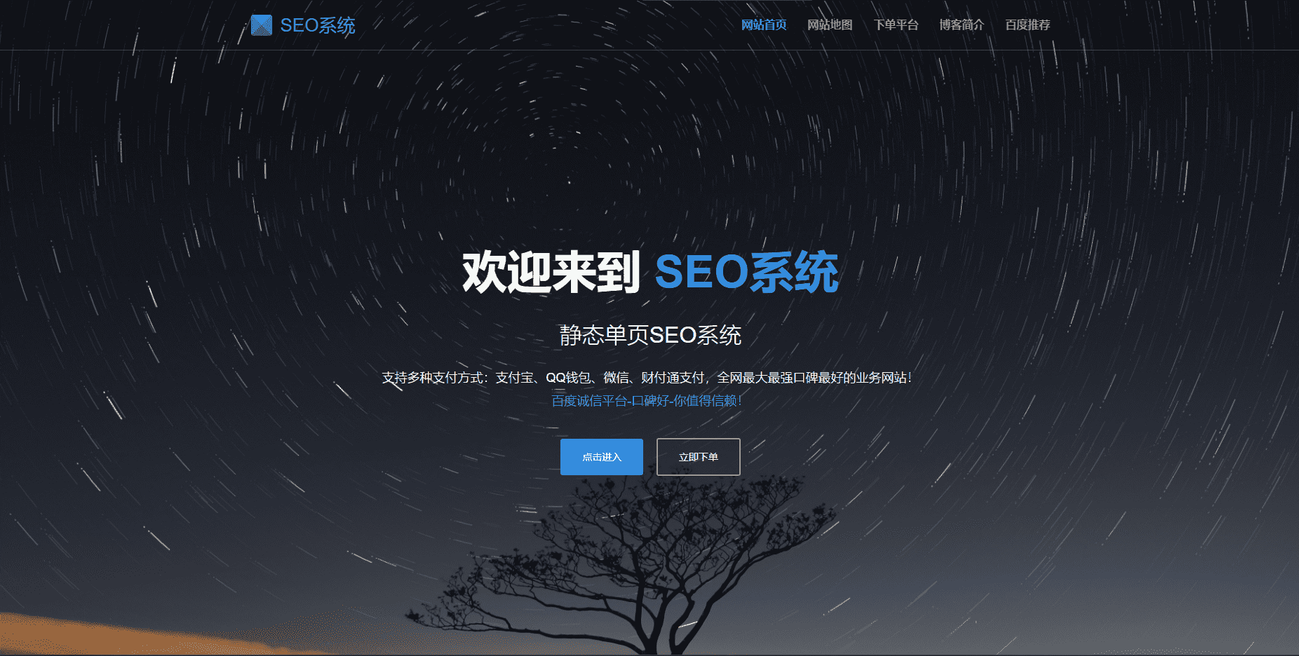 SEO站群系统源码 免授权版 单页关键词排名网站源码-百货大全
