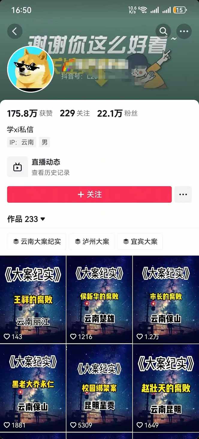 图片[2]-AI大案纪实短视频制作课，文案生成+剪辑教学+伙伴计划，单条收益7-10元-百货大全