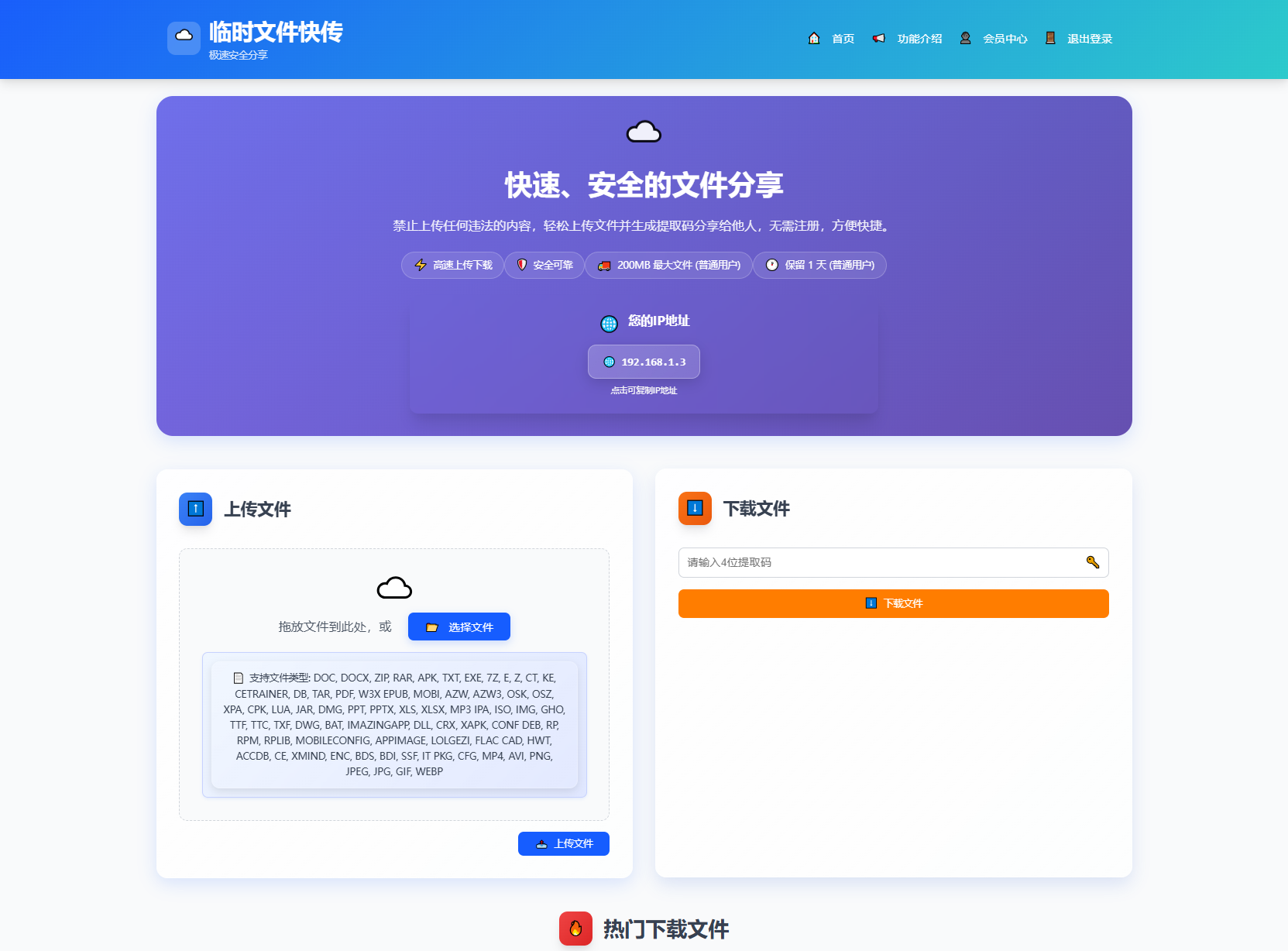9月更新 临时文件快传系统源码 全开源附教程-百货大全