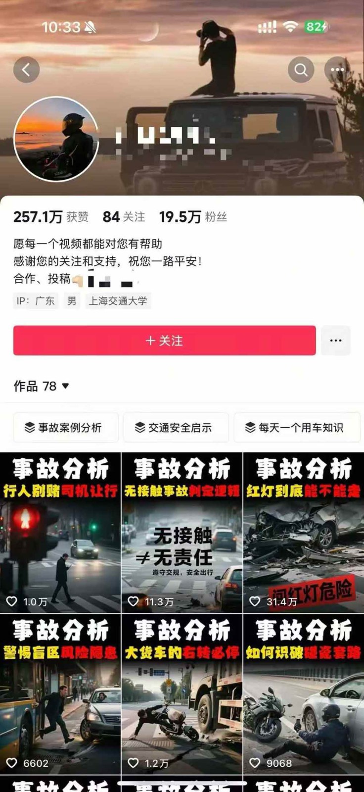 图片[4]-交通事故分析案例短视频创作，剪辑技巧、文案模板、配音教学，快速起号，轻松月入2w+-百货大全
