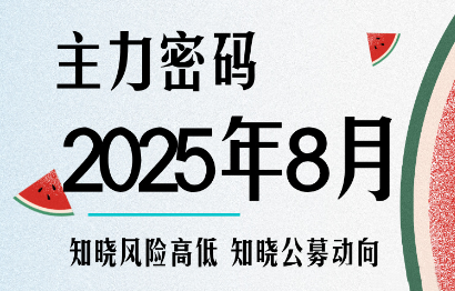周公子·主力密码(更新9月)-百货大全