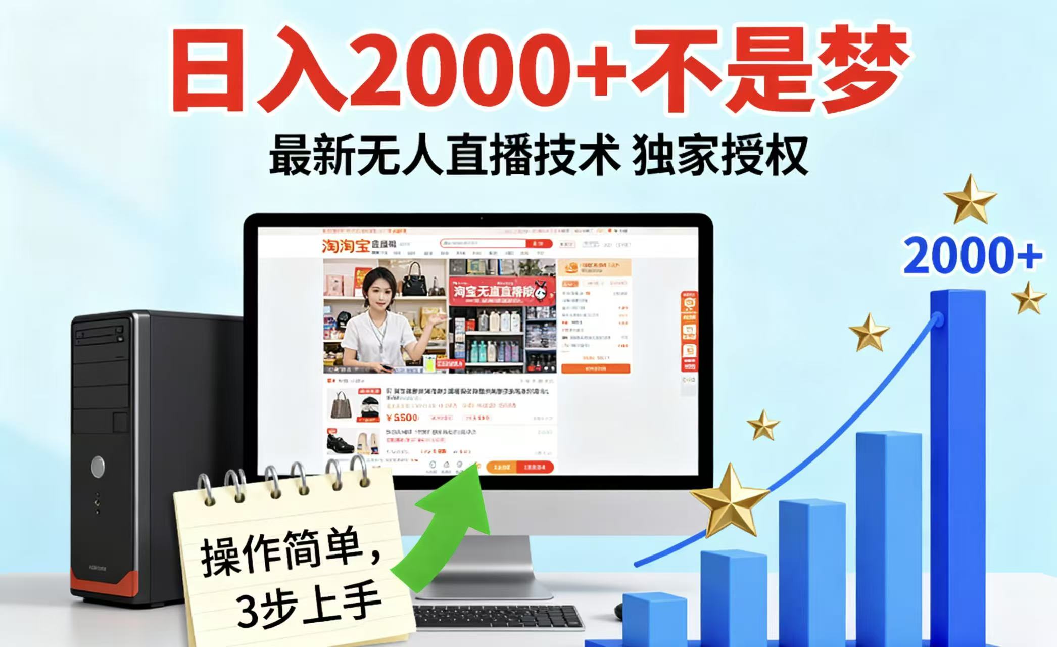 淘宝无人直播最新12.0带货最新玩法 独家技术不违规，也不封号，只需要挂机 ，稳定2000-百货大全