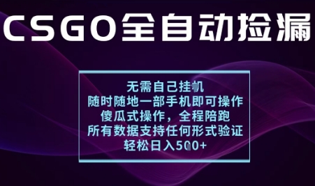 基于游戏交易平台的全自动捡漏项目，不用挂G不用玩游戏，一个手机即可操作，新手小白轻松月入1W+【揭秘】-百货大全
