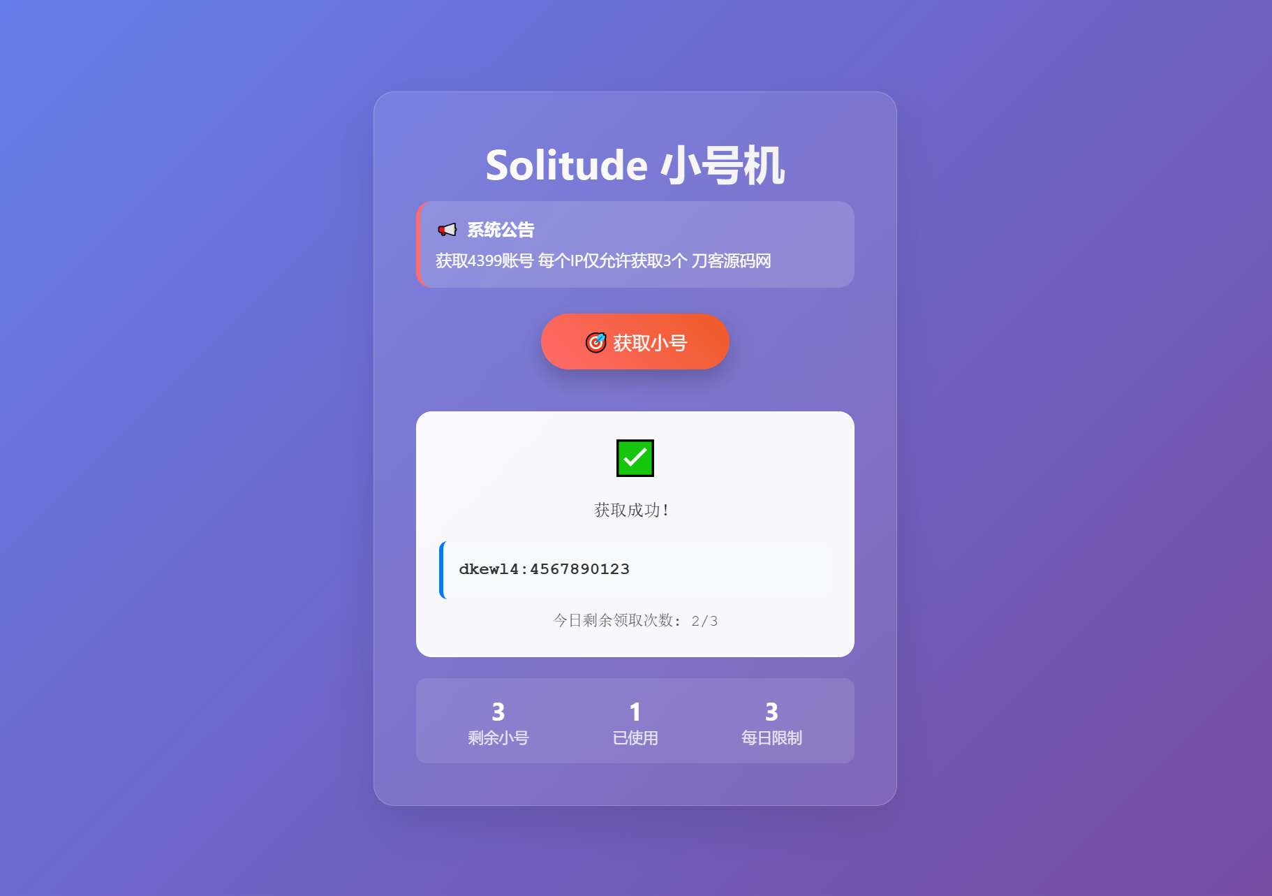 小号分发 卡密分发系统网站源码 轻量化-百货大全