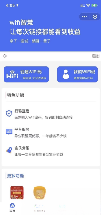 WIFI大师小程序4.1.9独立版源码-百货大全
