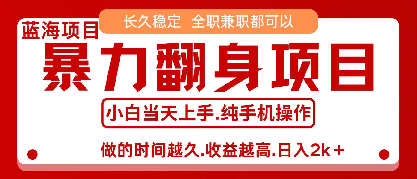 零成本信息差赚钱，小白轻松上手，年前翻项目，8天赚1.6w-百货大全
