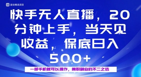 20分钟能上手，当天就能出收益，不賺钱我赔你，兼职副业的不二之选【揭秘】-百货大全
