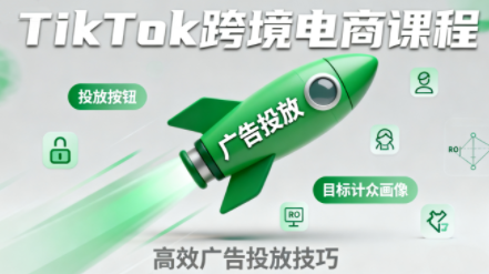 小林哥·TikTok跨境电商全流程实操课-百货大全