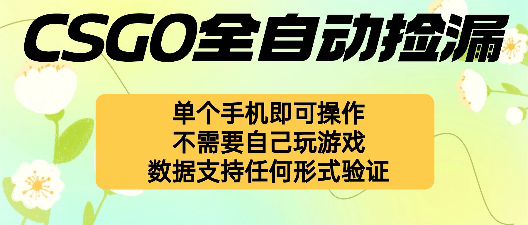 自动挂机捡漏，不用自己挂机不用玩游戏，一个手机即可操作。新手小白轻…-百货大全